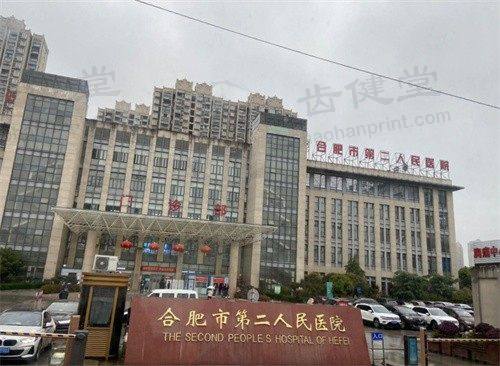 合肥市第二人民医院整形外科医生团队介绍