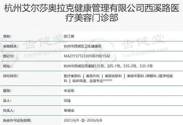 杭州奥拉克医疗美容门诊部技术优势和特色项目