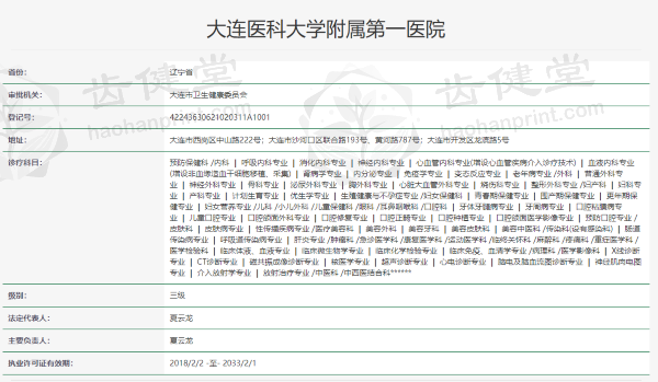 大连医 科 大学附属第一医院孔繁学医生擅长项目