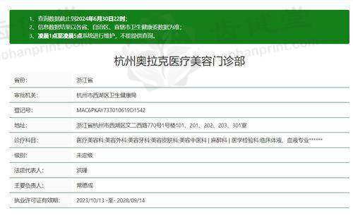 杭州奥拉克医疗美容门诊部