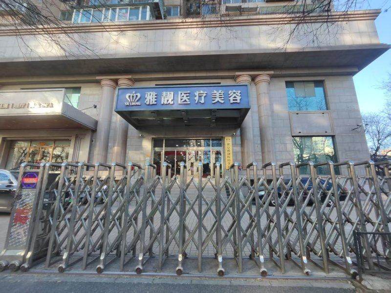 北京雅靓医疗美容诊所张研研医生擅长项目