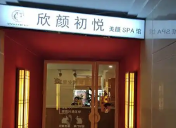 长沙欣颜整形医院