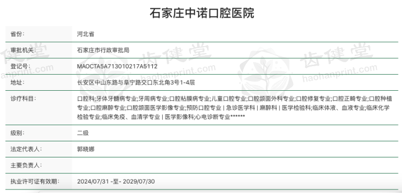 石家庄中诺口腔医院程月瑞医生上班时间:每天上午九点 - 下午六点