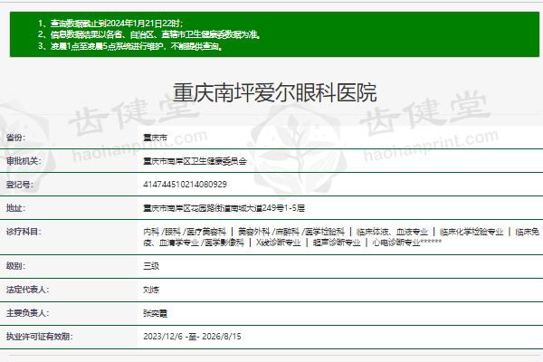 重庆南坪爱尔眼科医院刘建娣属于专家还是普通医生？多方面判断很可能是专家