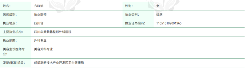 四川华美紫馨整形外科医院郁梅排第几？注射与射频美容领域实力医生排名参考
