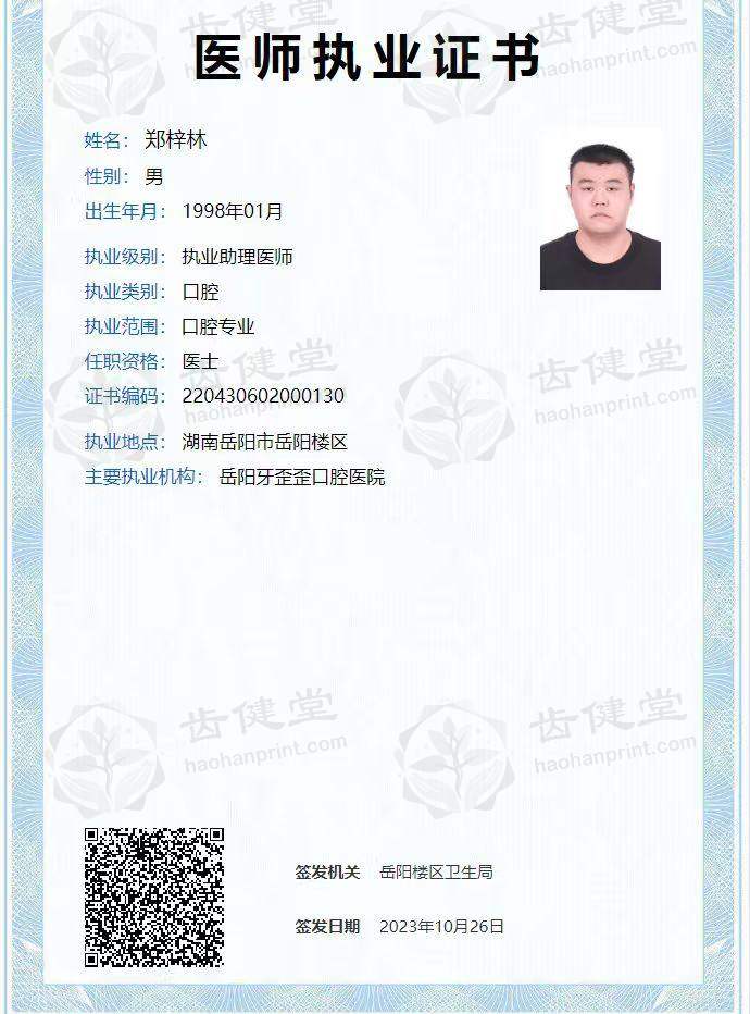岳阳牙歪歪口腔医院梁常乐最擅长做什么项目？各类牙齿种植含高难度项目