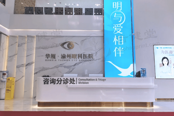 九龙坡区眼科医院收费价目表：近视手术、配镜及白内障手术价格全知晓
