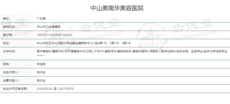 中山美南华美容医院向蓉难预约吗？掌握方法可增加预约成功几率