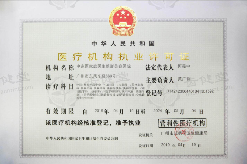 广州中家医家庭医生医疗美容门诊部易普锋技术怎么样？公立背景+21年临床经验详解