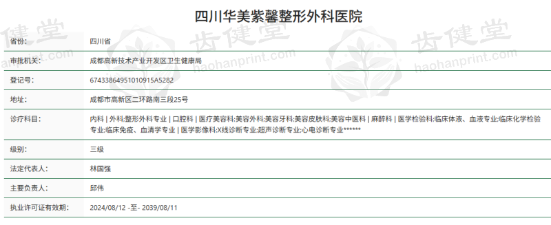 四川华美紫馨整形外科医院邱伟怎么约？附专业预约指南与实力解析