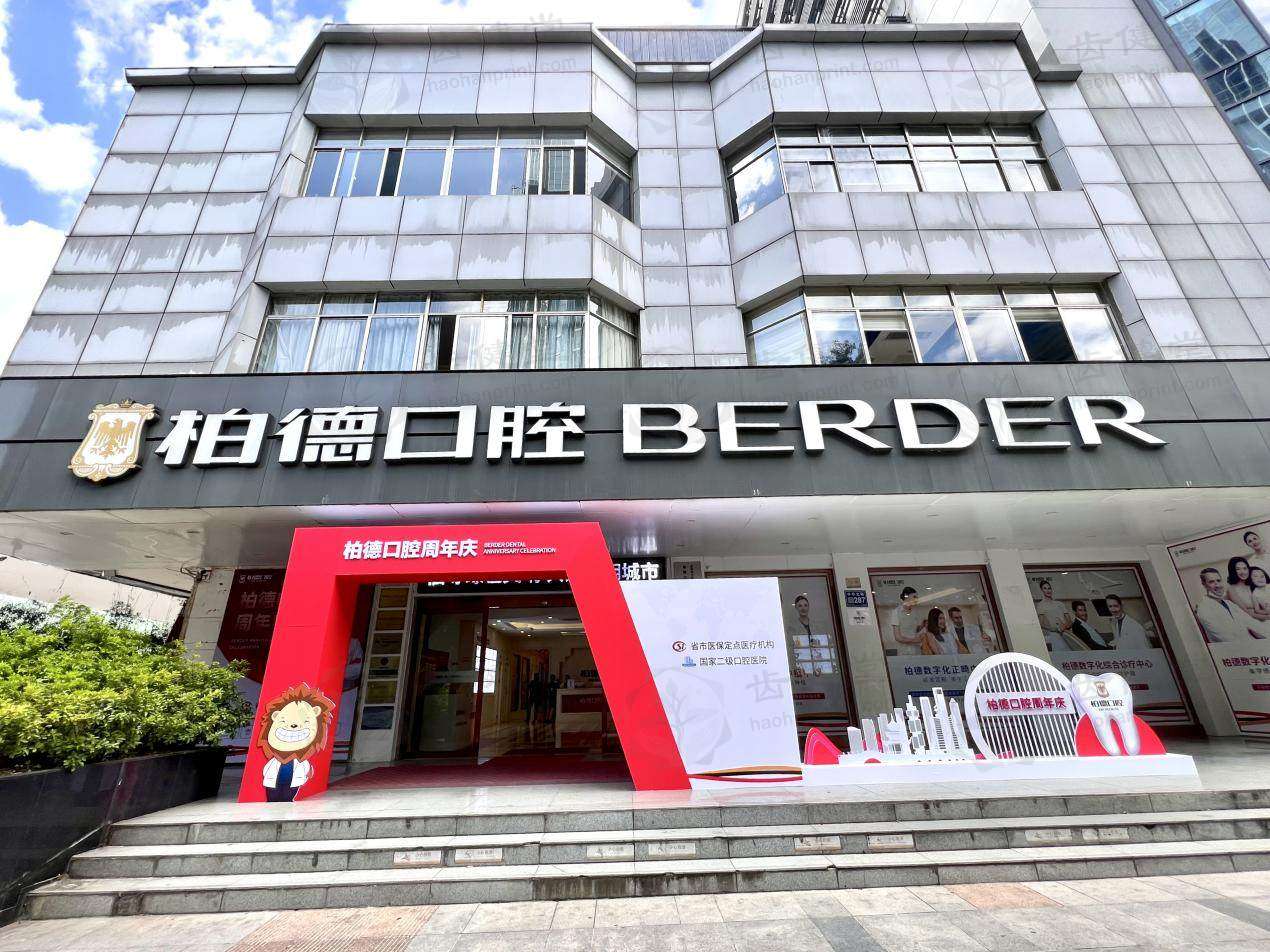 贵阳柏德口腔医院（云岩院区）黄轶技术水平可靠吗？从项目能力与医院资源看值得信赖