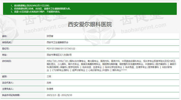 西安爱尔眼科医院郭长梅预约要多久？附实用就诊指南与注意事项