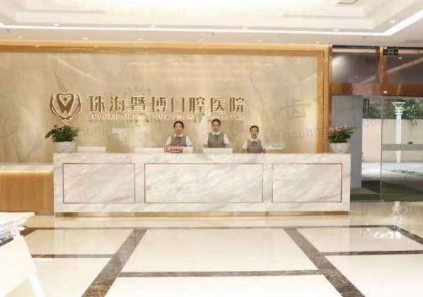 受口腔问题困扰？珠海暨博口腔医院董小娟怎么预约面诊全指南