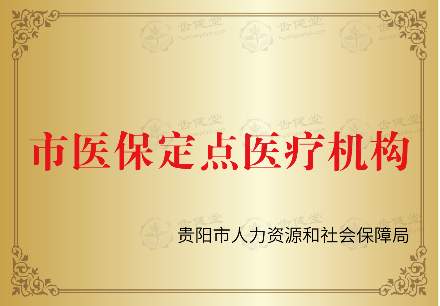 贵阳柏德口腔医院（云岩院区）李素永做过的真实反馈：儿童项目专业耐心，拔牙修复效果佳获称赞