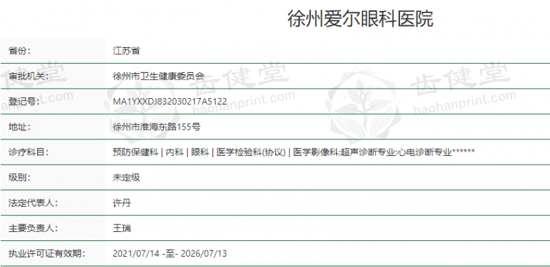 徐州爱尔眼科张晋医生出诊时间怎么查？线上预约攻略+真实患者就诊经验分享