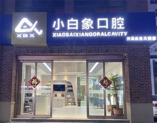 许昌小白象口腔美国泽康二氧化锆冠价格3800元起，20年老院+数字设备+专家团队，值不值得选？