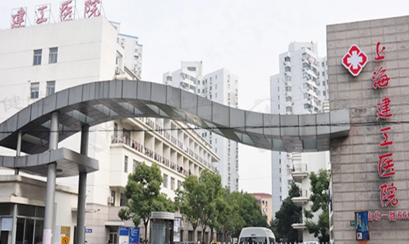 上海建工医院眼科